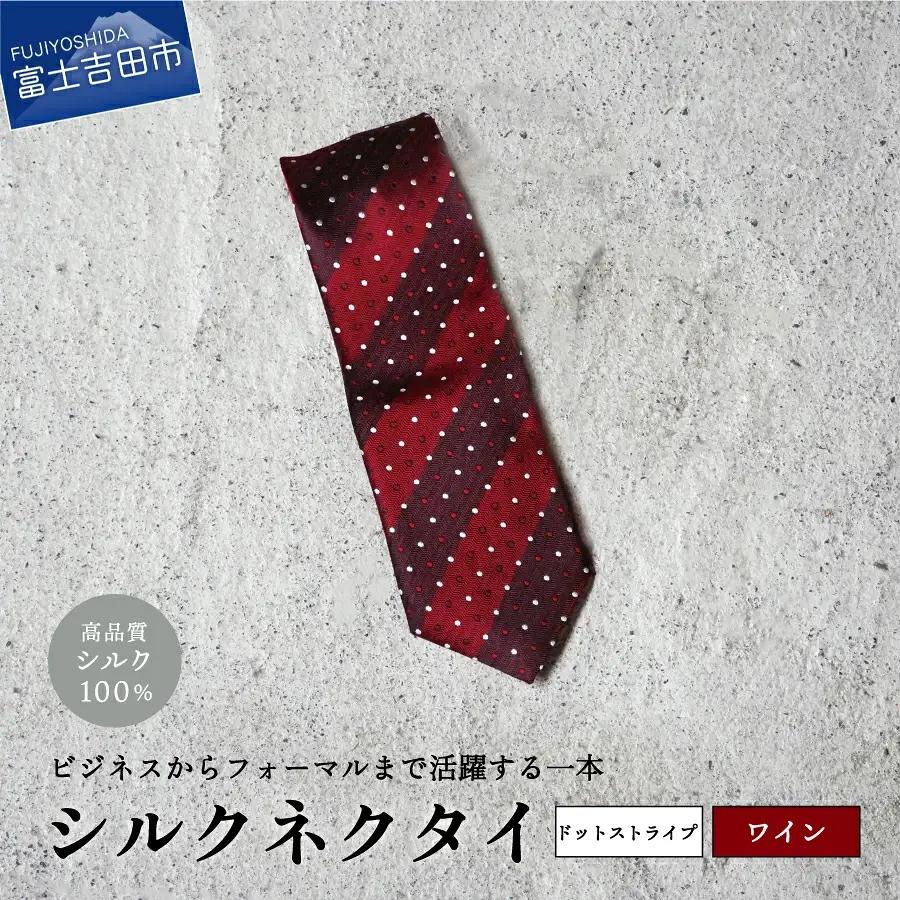 【Hadashin】トップ糸ネクタイ 201　大剣幅7cm（ワイン）ネクタイ シルク プレゼント フォーマル  ビジネス 