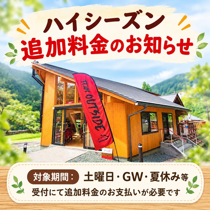 ハイシーズンのペットフリーサイトは1,100円追加になります。当日現地でお支払いください。