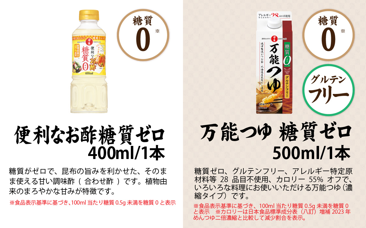日の出みりん 糖質ゼロ・オフシリーズ 調味料7種類セット