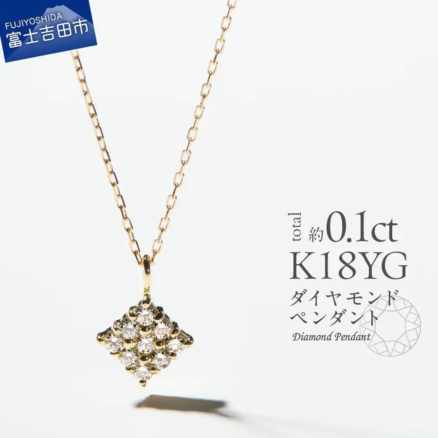 ネックレス K18イエローゴールド　ダイヤモンドペンダント（スクエア）　MJ-1147 ジュエリー