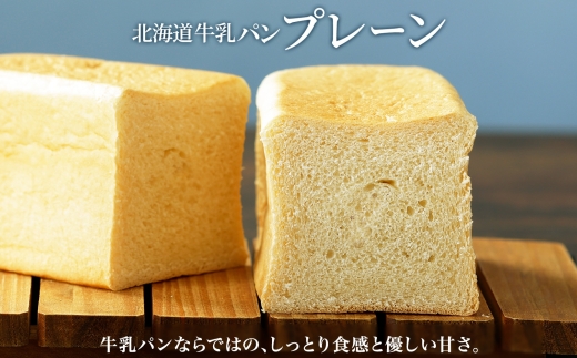 牛乳パン 3種 各1個 プレーン あずき カフェオレ 北海道 札幌市