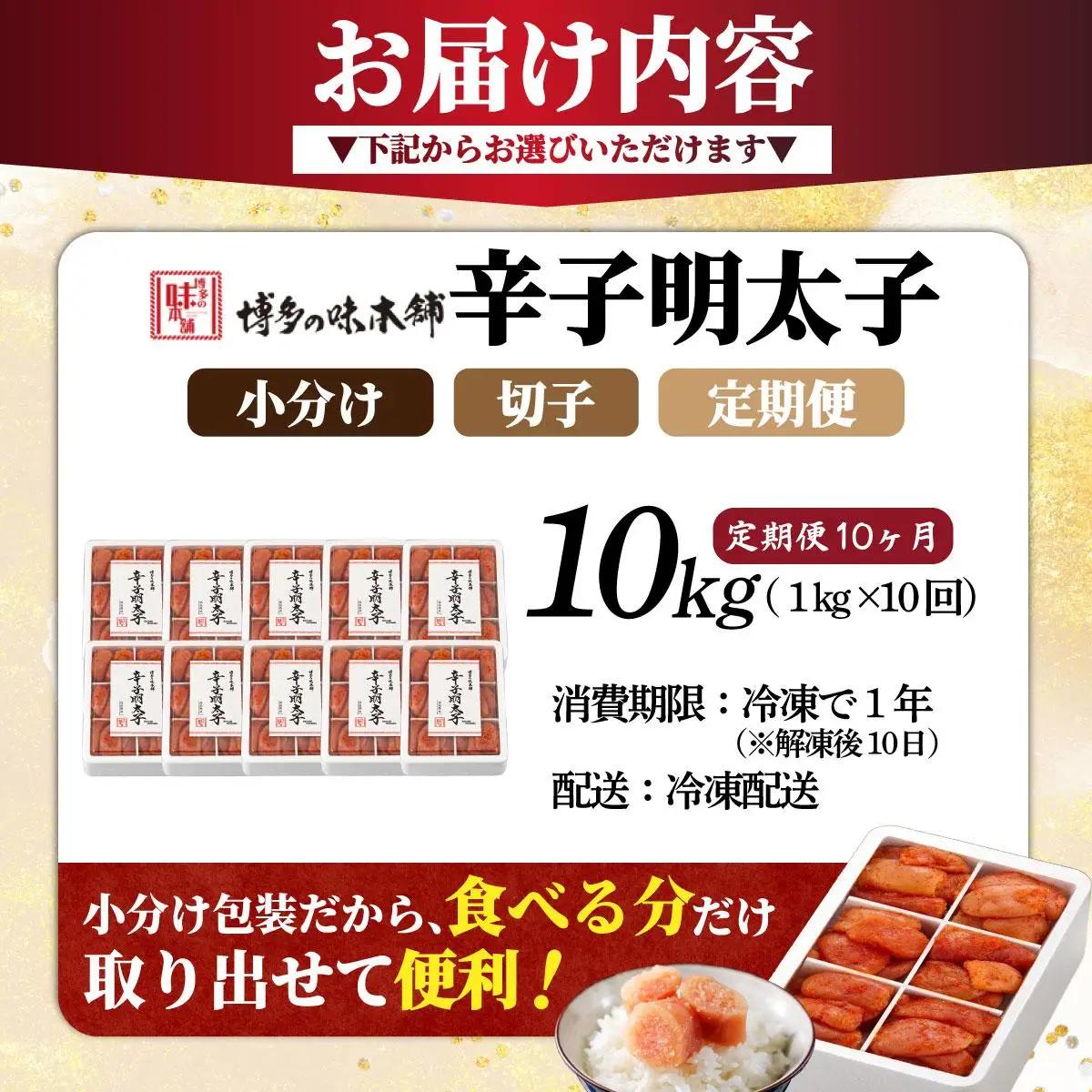 ＜定期便・全10回＞辛子明太子 切れ子 1kg（6仕切付）