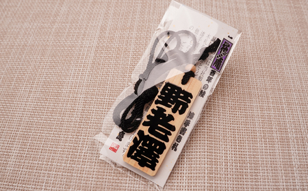 名入れ 漆手書き札 (檜) 特大 | 木札 キーホルダー ストラップ 木札 キーホルダー ストラップ 木札 キーホルダー ストラップ 木札 キーホルダー ストラップ
