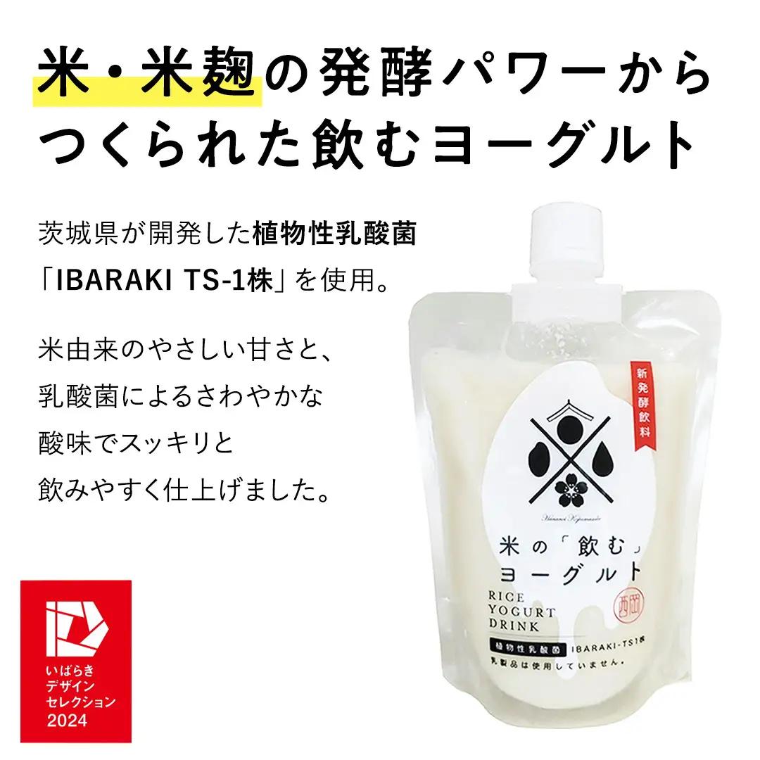 ＜完全無添加＞ 米の飲むヨーグルト 10個 西岡本店 ノンアルコール 無添加 保存料不使用 砂糖不使用 米 米麹 甘酒 国産 麹 麹甘酒 発酵食品 無添加 ノンアルコール 腸活 健康 美容 乳酸菌 あ
