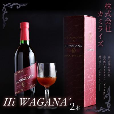 ふるさと納税 上越市 【新感覚 ノンアルコール チャーガ飲料】Hi WAGANA’ チャーガ茶 720ml×2本