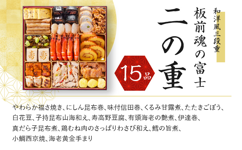 おせち「板前魂の富士」和洋風 三段重 特大 8.5寸 47品 5人前 ローストビーフ＆福良鮑 付き 先行予約 おせち料理2026 【おせち おせち料理 板前魂おせち おせち2026 おせち料理2026