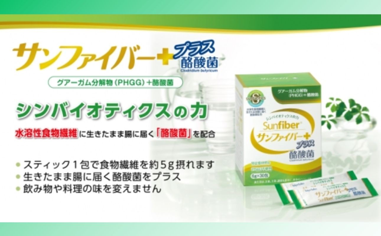 腸内細菌に利用されやすい高発酵性の食物繊維「グアーガム分解物」と「酪酸菌」が同時に摂れるシンバイオティクス食品です。