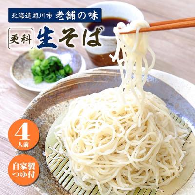 ふるさと納税 旭川市 旭川産 手打ちそば　4人前(1人前180g)_02882