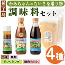 種子島産さとうきび糖使用「かあちゃんのちいさな贈り物 B」(全6種)鹿児島 ドレッシング 調味料 お菓子 菓子 つゆ 白だし 粗糖 焼肉のタレ たれ アンダンギー セット詰合せ【JA種子屋久女性部よい食倶楽部】