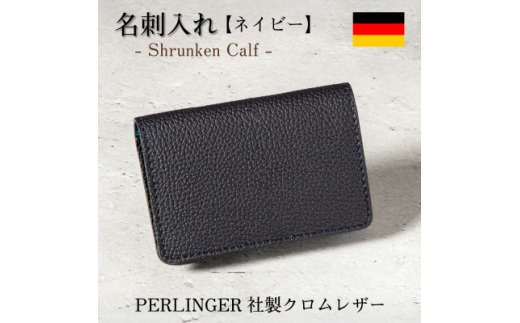 シュランケンカーフの名刺入れ(ネイビー)ドイツペリンガー社製クロムレザー　HEDGE【1283289】