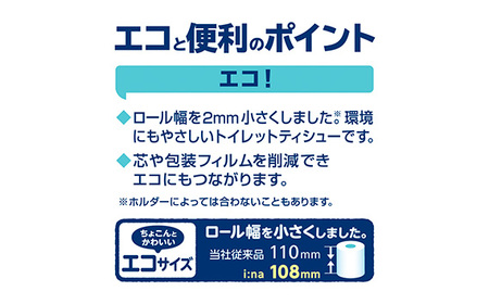 【シングル】エリエール i：na（イーナ）トイレットティシュー 2倍巻き12ロール No.487