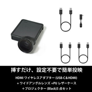 ベッドルームプロジェクターNX1 ブラック ワイヤレスアダプター(USB-C＆HDMI) ワイドアングルレンズ PUレザーケース5点セット