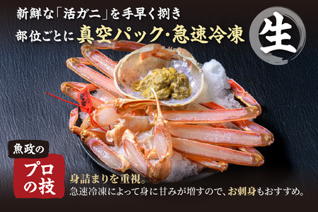 【蟹の匠 魚政】プレミアムズワイガニ地鍋セット - 魚政BLACK特々大サイズ4人用 セイコガニ 蟹の宝船4ケ付き(2025年1月～発送)