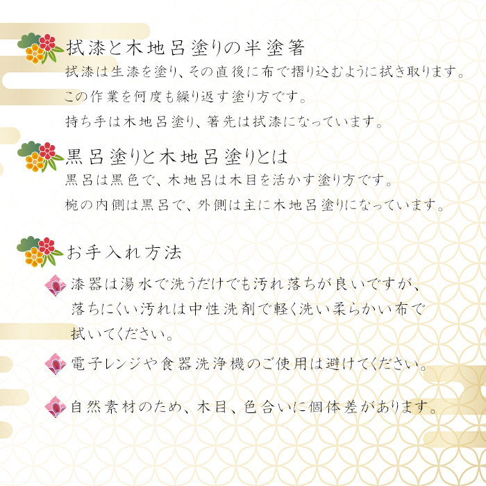 漆器 4寸椀・半塗箸セット 【浅野奈生】 ／ 漆塗り 食器 椀 漆椀 箸