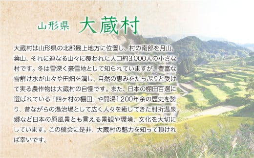 ＜令和6年産米＞令和7年1月中旬発送　雪若丸 【玄米】 20kg （10kg×2袋） 大蔵村