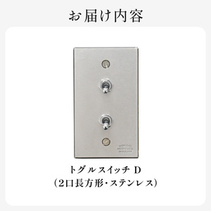 HITTITEのトグルスイッチD（2口長方形・ステンレス） ヒッタイト 063-31-ST