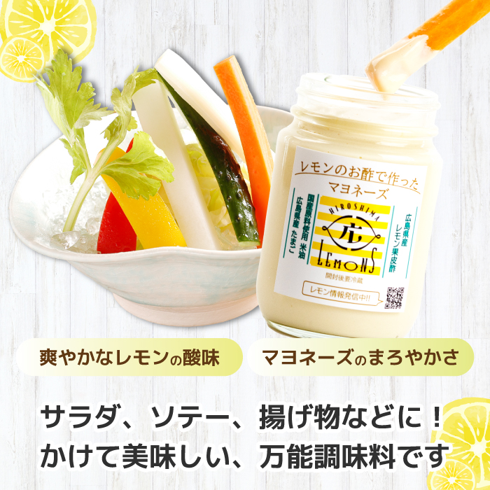 【平本商店】“レモンのお酢で作った”レモンマヨネーズ 1本（170g）＆“不揃い”レモン生果 1kg（約10個）セット 2026年1月中旬以降発送予定 調味料 マヨネーズ 米油 酢 レモン サラダ フ