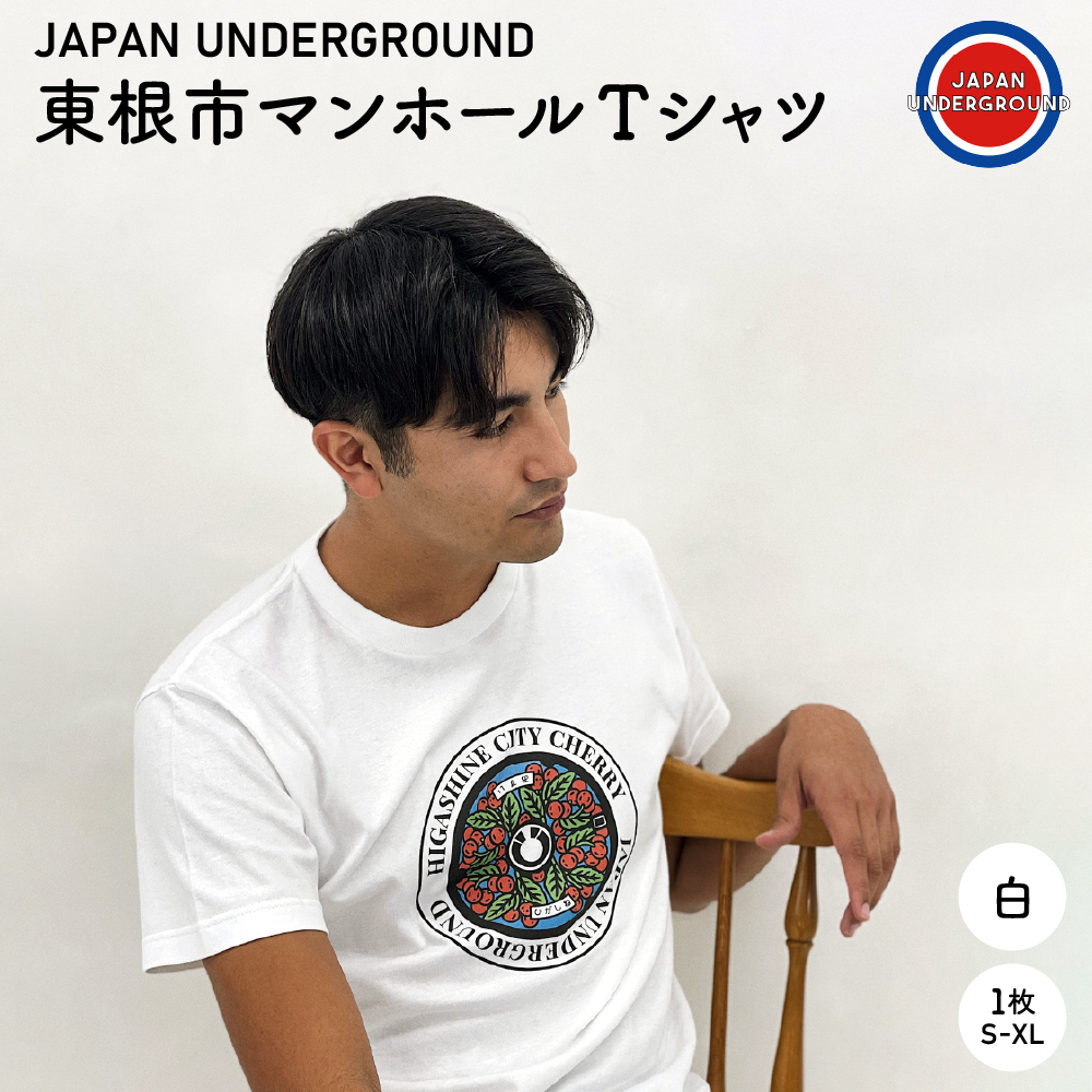 東根市 マンホールＴシャツ(白)　hi004-hi050-001r_イメージ1