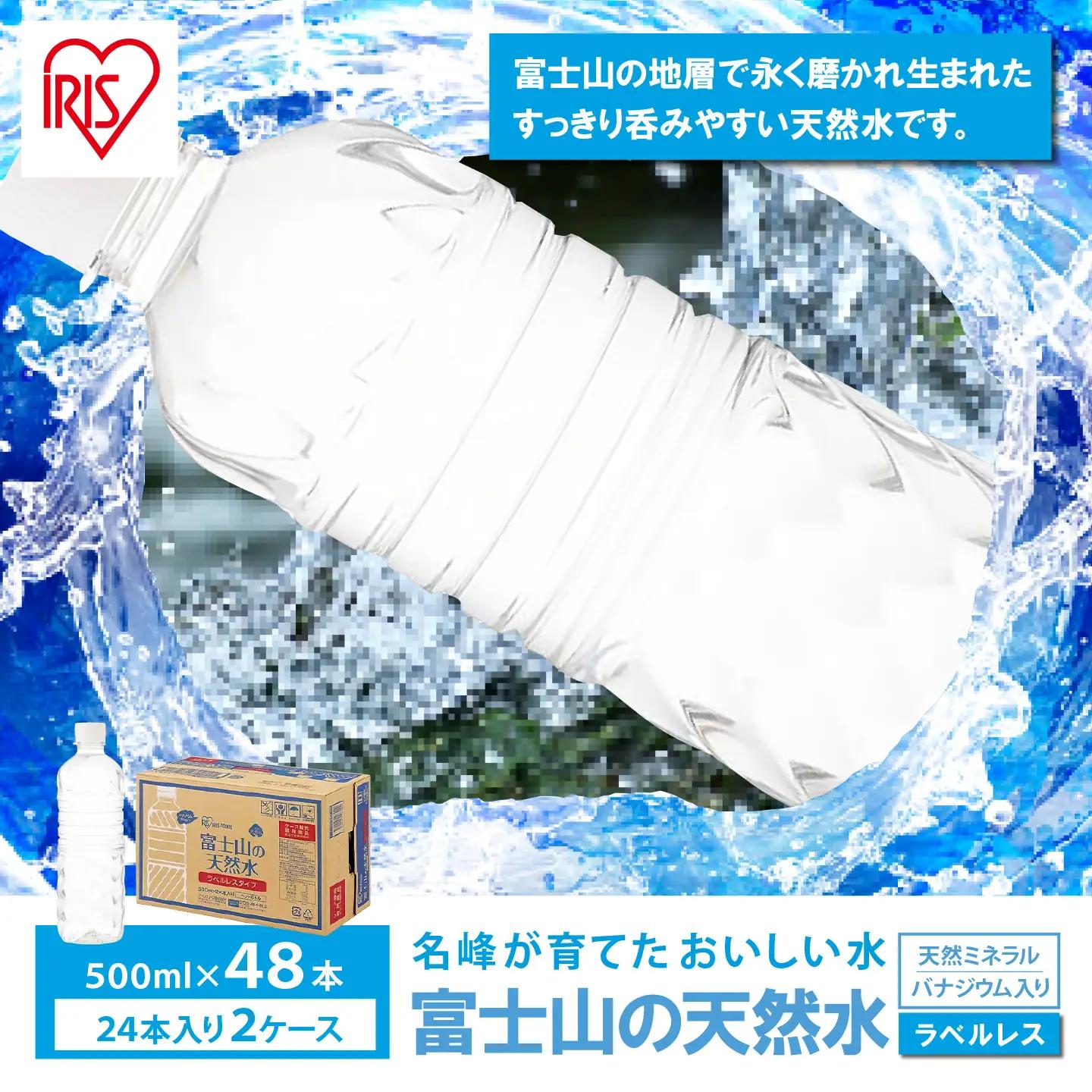 富士山の天然水 最短3日 500ml×48本 ラベルレス 天然水