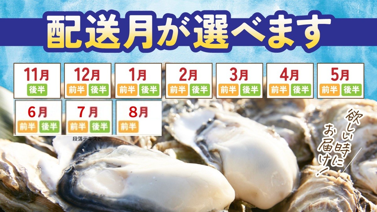 配送時期をお選びいただけます！