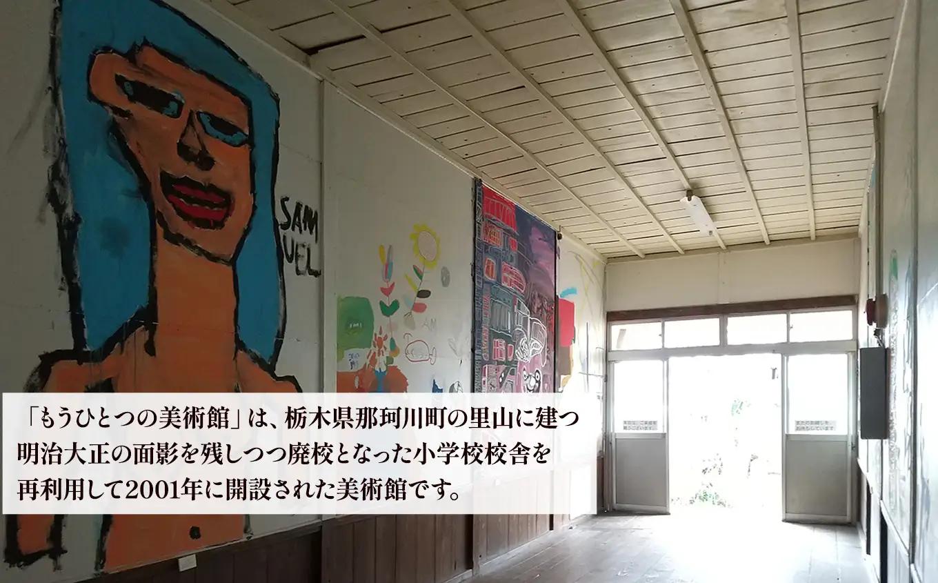 もうひとつの美術館 ご利用補助券 5枚 | 栃木県 那珂川町