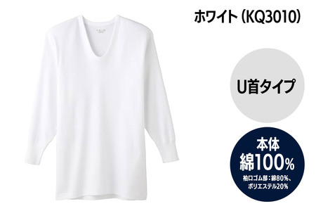 GUNZE【快適工房】長袖U首 ホワイト（KQ3010）LLサイズ 1枚 肌着 メンズ 男性用＜クロネコゆうパケット＞