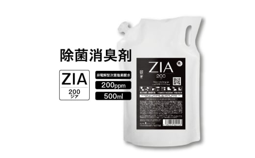 人にも環境にも優しい除菌消臭剤　ZIA series　非電解型 次亜塩素酸水　200ppm 500ml パウチ （2109）