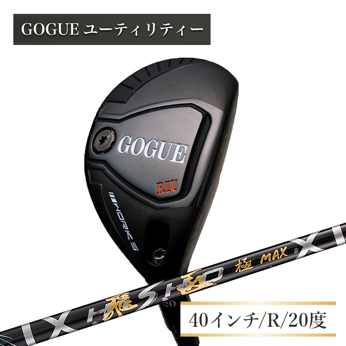 ワークスゴルフ GOGUE R2ユーティリティ 3U 飛匠 極MAXシャフト（R）