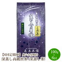 【ふるさと納税】【6回定期便】[八女茶]奥八女星野村 深蒸し高級煎茶(深蒸し茶)100g×1袋【059-0064】