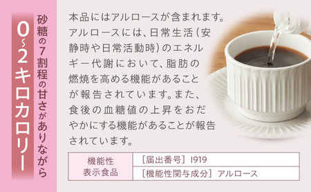 アストレアプラス　3本セット【宇多津町共通返礼品】｜希少糖 アルロース 砂糖 甘味料 食品 産学官連携 機能性表示食品 脂肪の燃焼を高める機能 食後の血糖値の上昇をおだやかにする機能｜_mk018-0