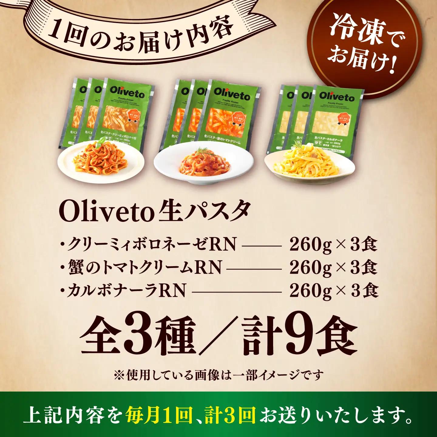 全3回定期便 生パスタ3種類×3食(計9食) 冷凍パスタ BHAY010