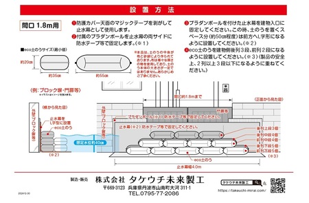 ecoリサイクル土のう ミライエ 間口1.8m 21個セット 〈丹波市〉 土のう 防災
