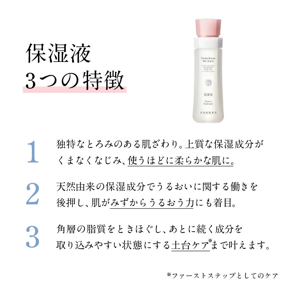 再春館製薬所 ドモホルンリンクル 保湿液 120ｍL