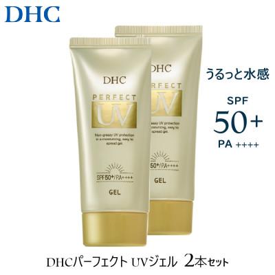 ふるさと納税 茂原市 DHC パーフェクト UVジェル 2本セット【SPF50+・PA++++】(日やけ止めジェル)