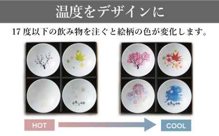 【美濃焼】温度で変化する酒器 平盃4個セット 『冷感四季揃』【丸モ高木陶器】おしゃれ 食器  [TBA013]