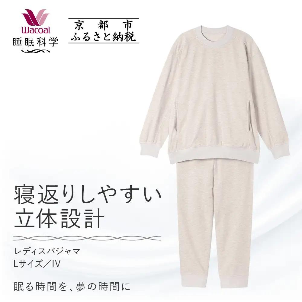 【ワコール/睡眠科学】レディスパジャマ＜Lサイズ/IV＞｜ナイトウエア パジャマ 眠る時間を夢の時間に 人気