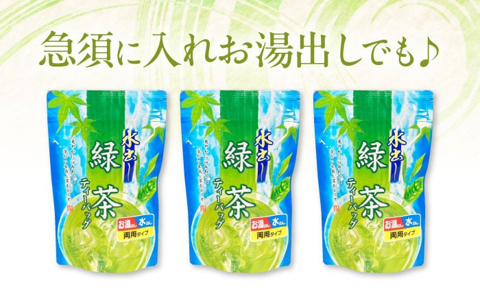 【全3回定期便】お茶 水出し緑茶（5ｇ×15P）3袋 ティーバッグ 国産 急須 冷茶 日本茶 煎茶