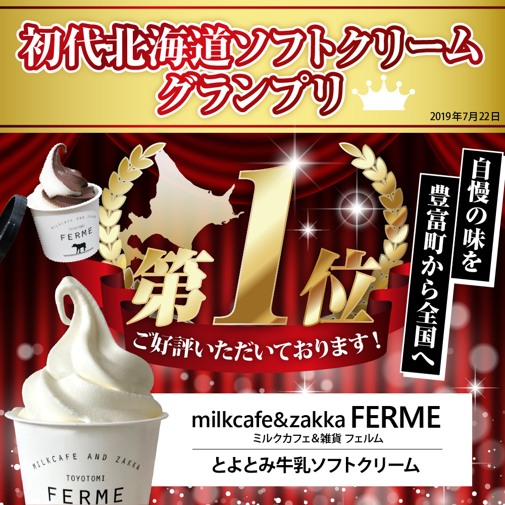 【2025年12月配送】とよとみ牛乳ソフトクリーム【120ml 3種類 計8個】
