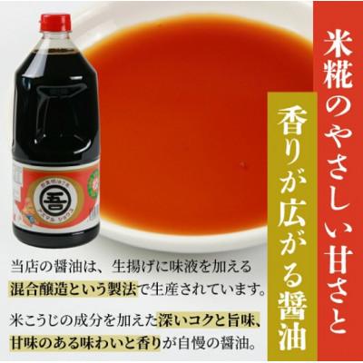 ふるさと納税 勝山市 奥越・勝山 創業明治7年 吾田醸造場のアズマル醤油 1.5L×3本 |  | 01