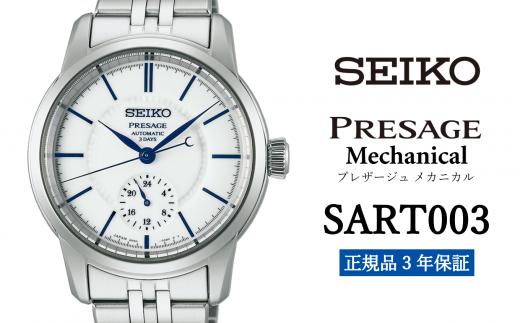 SEIKO 腕時計 【 SART003 】 セイコー プレザージュ メカニカル メンズ【 正規品 3年保証 】 SEIKO PRESAGE Mechanical