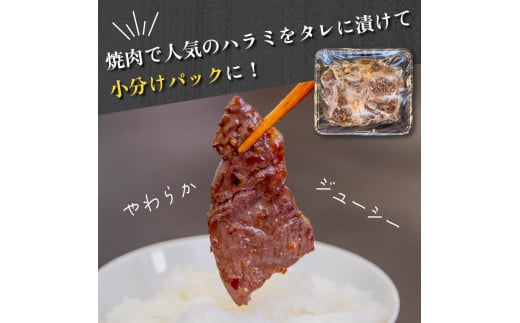 訳あり 牛 ハラミ 秘伝のタレ 味付け 600g ( 300g × 2パック ) 牛肉 はらみ ワケアリ 焼肉 焼き 肉 ワケアリ やわらか 臭みなし バーベキュー BBQ マルキョー 醤油 米 ご飯