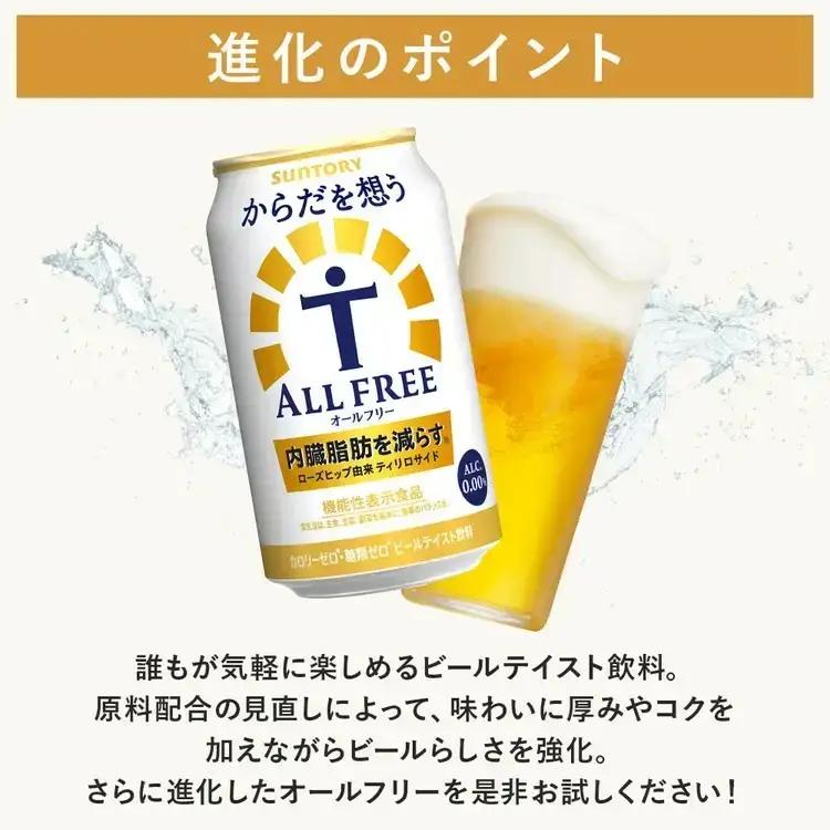 【2箱セット】サントリー　からだを想うオールフリー（350ml×24本）×2箱