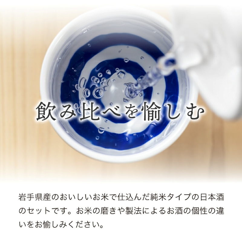 日本酒 お試し3種 飲みきり 純米大吟醸/純米吟醸/純米酒黄 各300ml 酒 お酒 日本酒 アルコール Alcohol 晩酌 飲料 飲み物 夕飯 土産 お土産 手土産 イベント プレゼント ギフト 