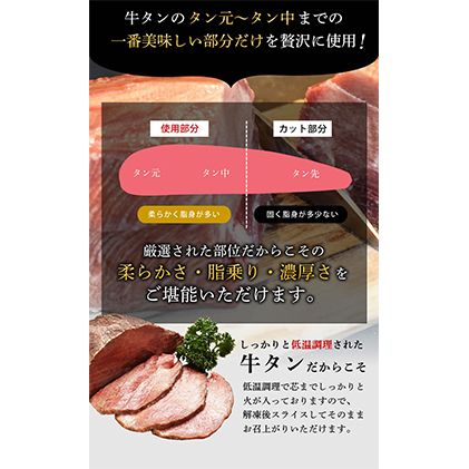 牛タンの低温焼き 500g  冷凍 牛タン ギフト ブロック 牛肉 スライス 厚切り牛タン 薄切り牛タン 薄切り 厚切り しゃぶしゃぶ 岩沼市_イメージ3