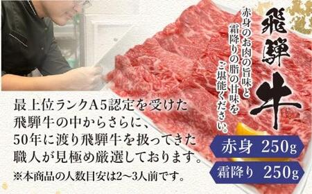 飛騨牛 A5ランク しゃぶしゃぶ用 食べ比べ500g ゆずぽん200ml ポン酢 飛騨牛 HF027