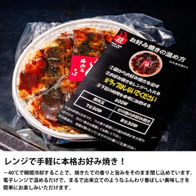 ふるさと納税 三原市 【25STA】お好み焼き 2枚(三原焼き・尾道焼き)[188-003] |  | 03