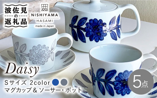 【波佐見焼】デイジー マグカップ＆ソーサー・ポット Sサイズ 5点セット（青・グレー） 食器 皿 【西山】【NISHIYAMAJAPAN】 [CB107]
