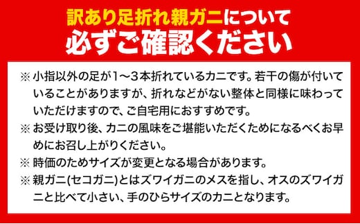 【先行予約】【蒸し】訳あり 足折れ 日本海産 親ガニ セコガニ 3枚(甲羅のサイズ7.5~8.5cm) 高間商店《11月中旬-1月中旬頃出荷》鳥取県 八頭町 送料無料 カニ 蟹 かに 訳あり 足折れ 