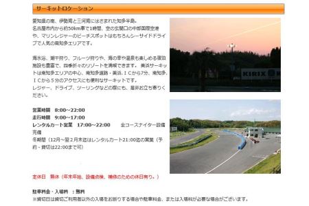 美浜サーキット走行3クール券（四輪or二輪）×3◇