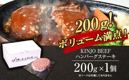 沖縄県産和牛【KINJO BEEF】手ごねハンバーグステーキ（200g×1P）